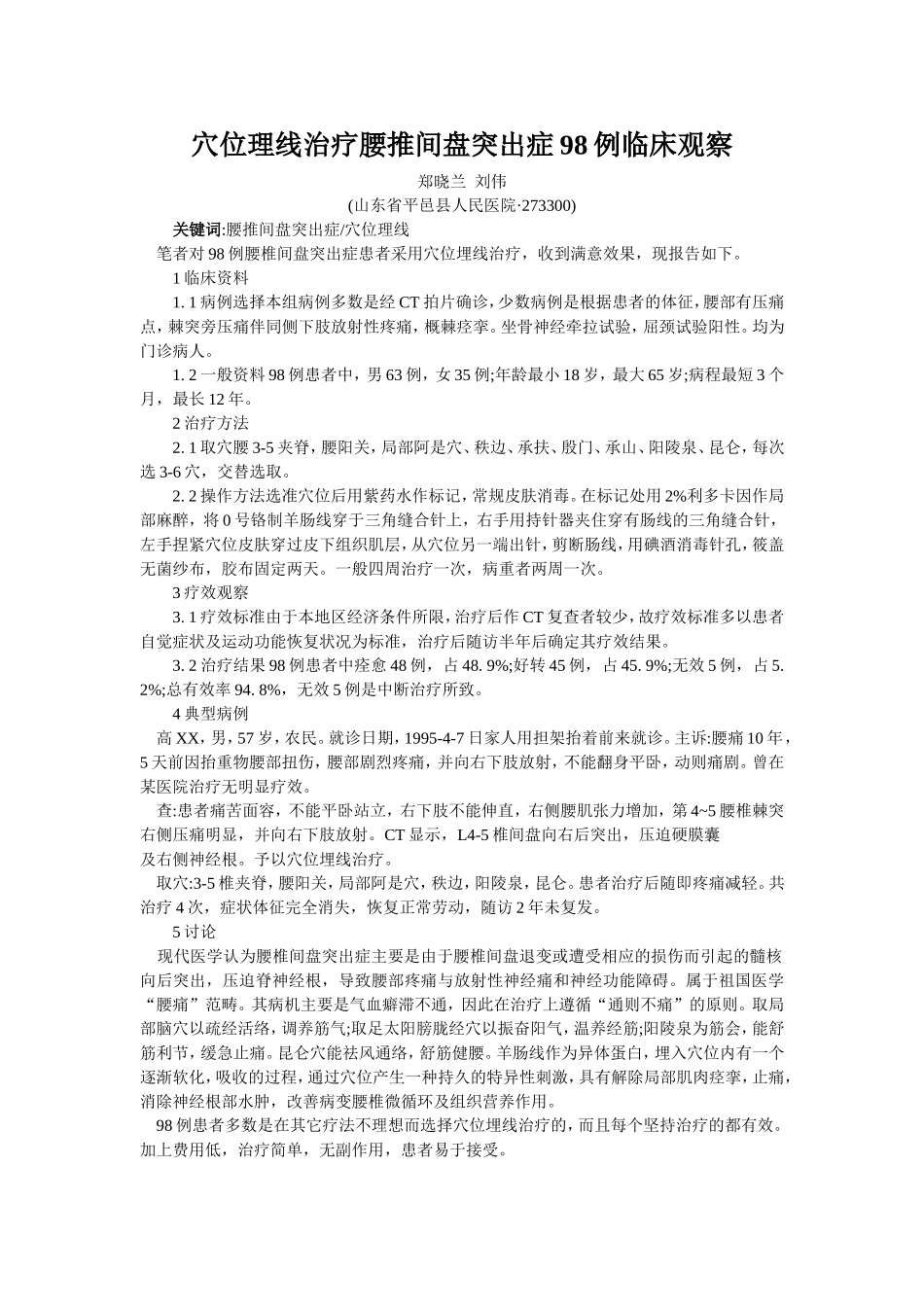 穴位埋线文档 (194).doc_第1页