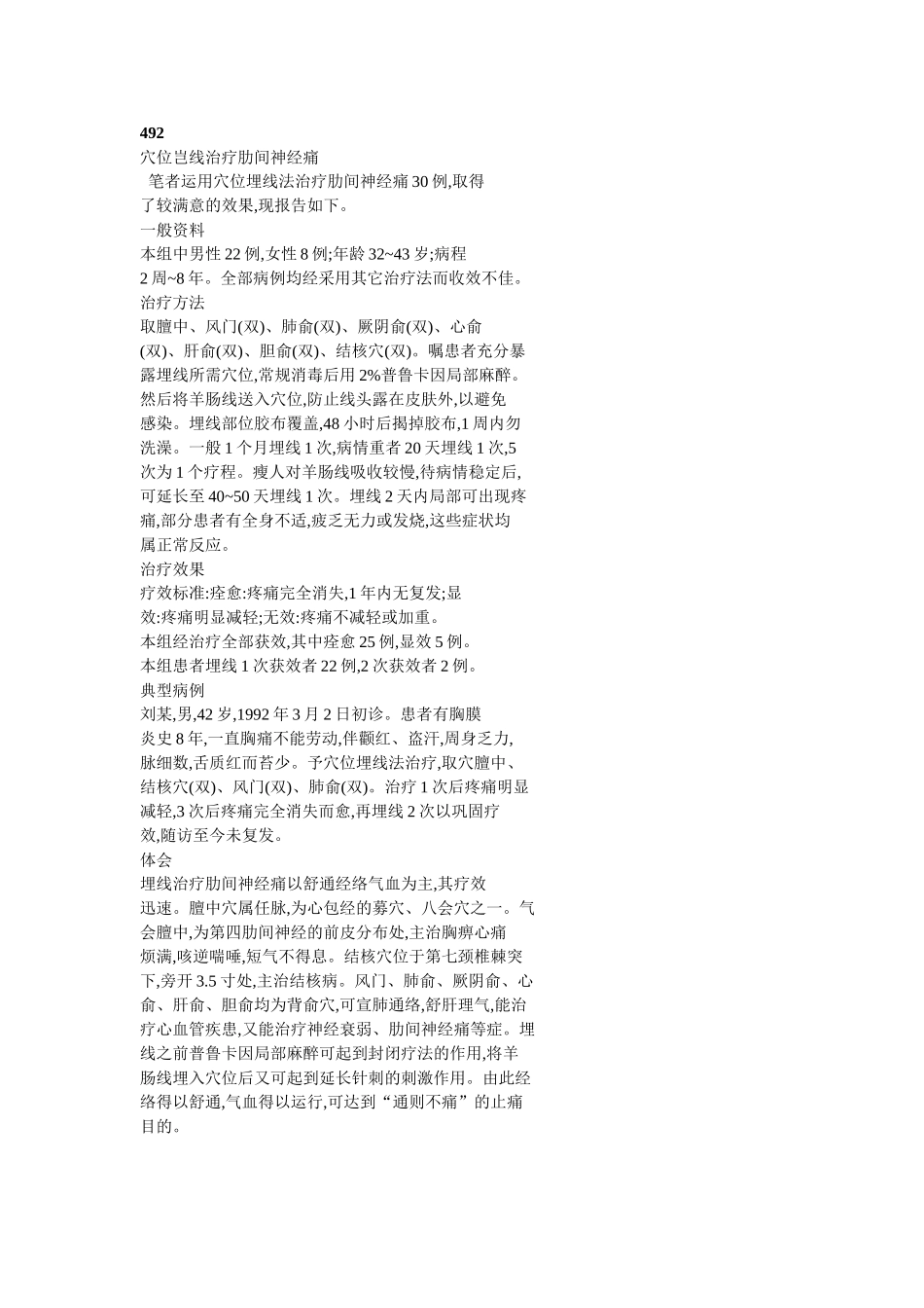 穴位埋线文档 (195).doc_第1页