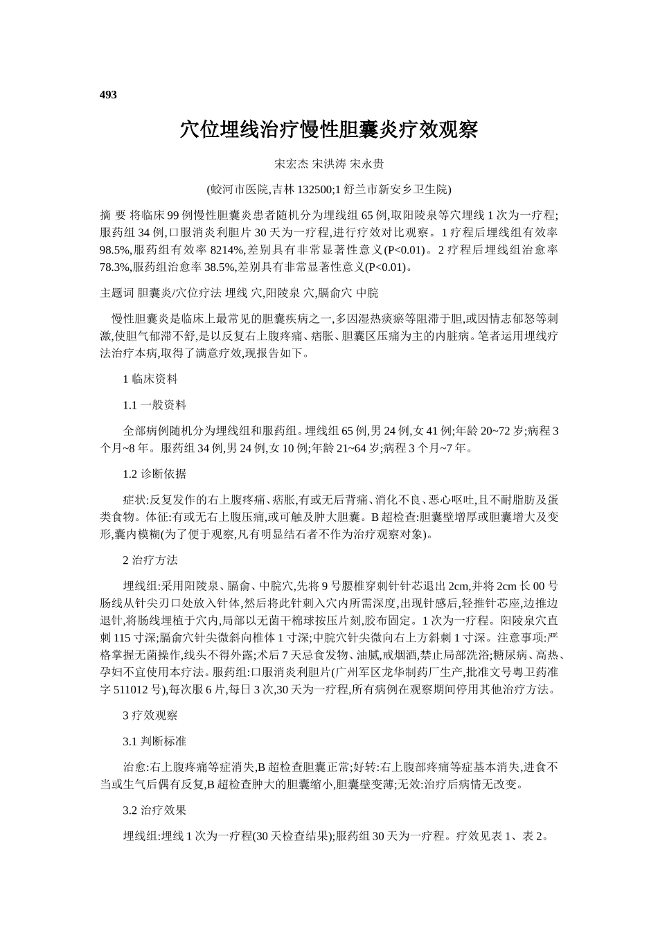 穴位埋线文档 (196).doc_第1页