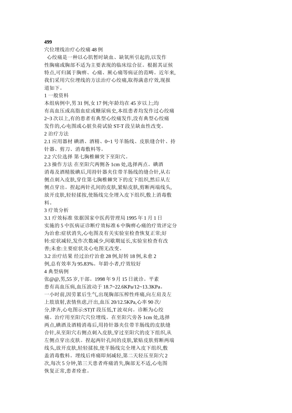 穴位埋线文档 (197).doc_第1页