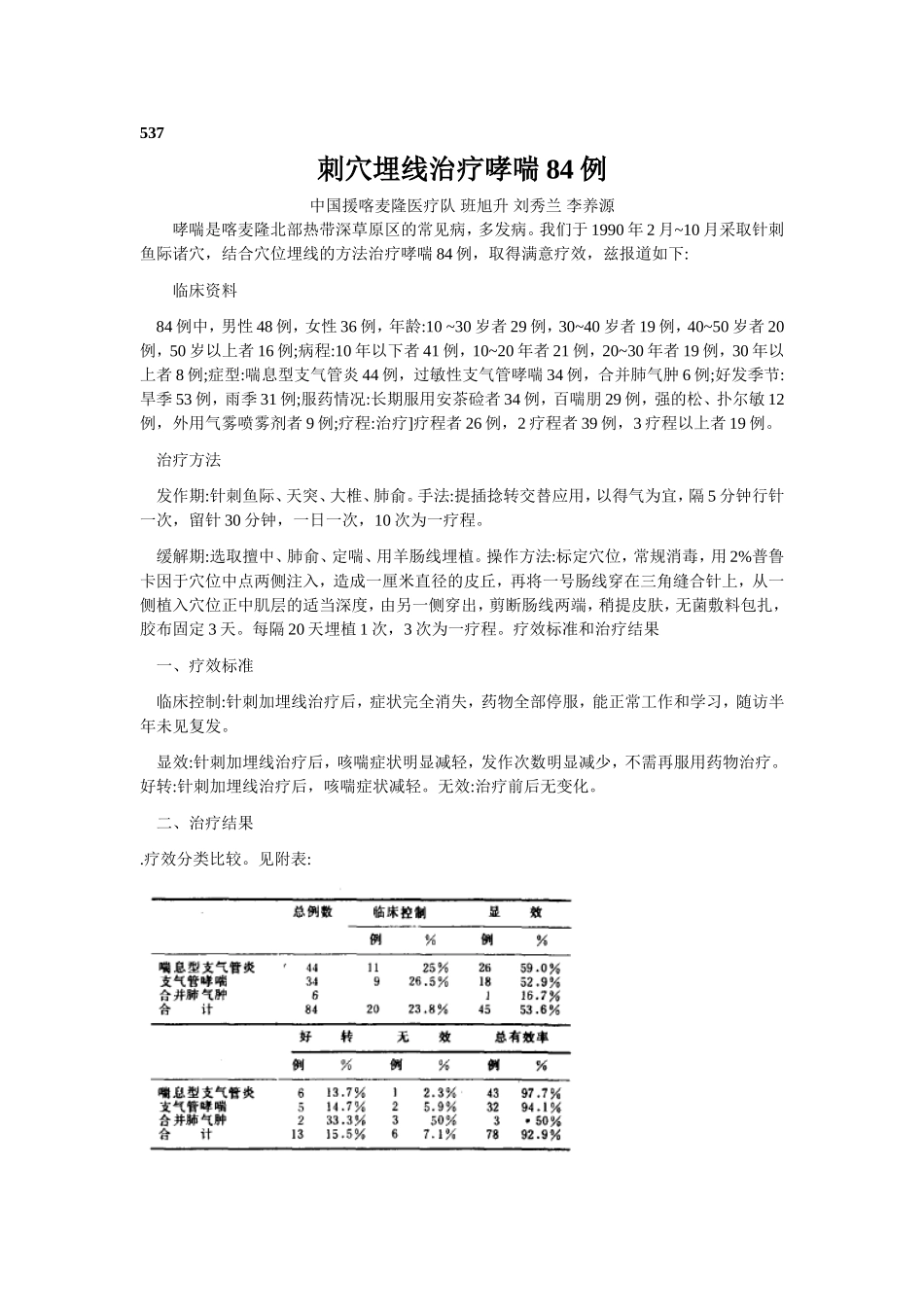 穴位埋线文档 (199).doc_第1页