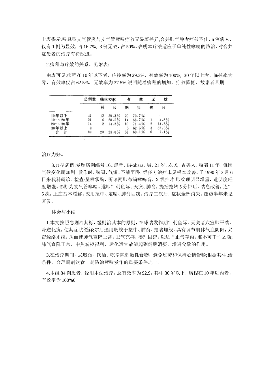 穴位埋线文档 (199).doc_第2页