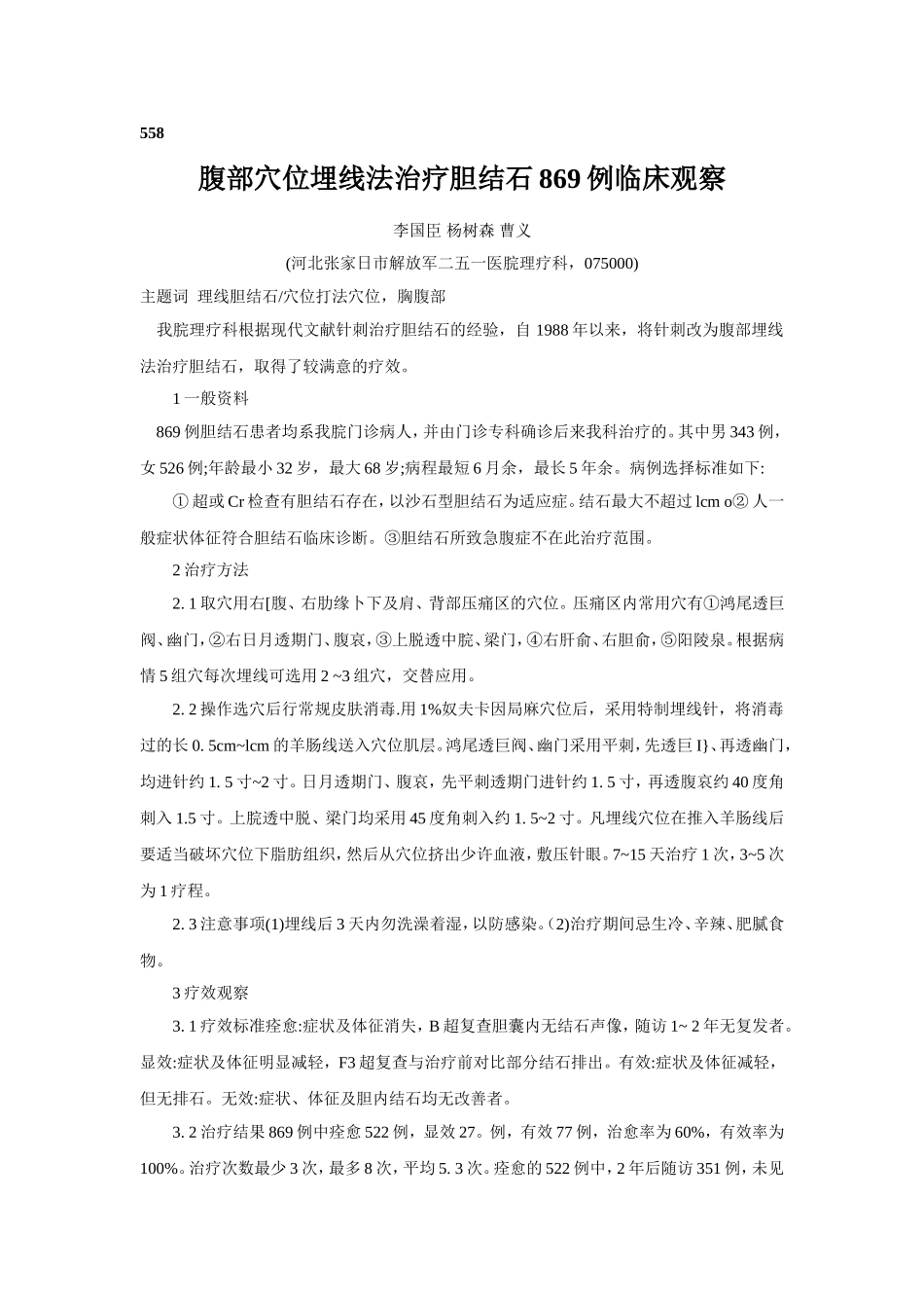 穴位埋线文档 (203).doc_第1页