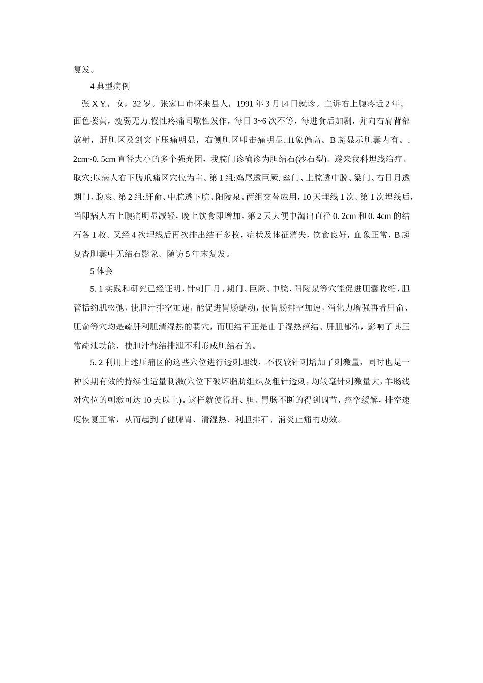 穴位埋线文档 (203).doc_第2页