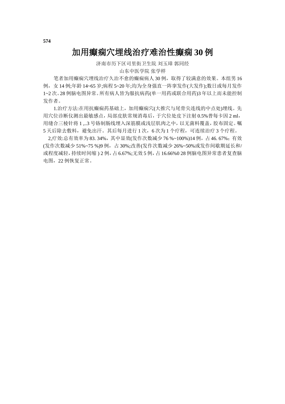 穴位埋线文档 (204).doc_第1页