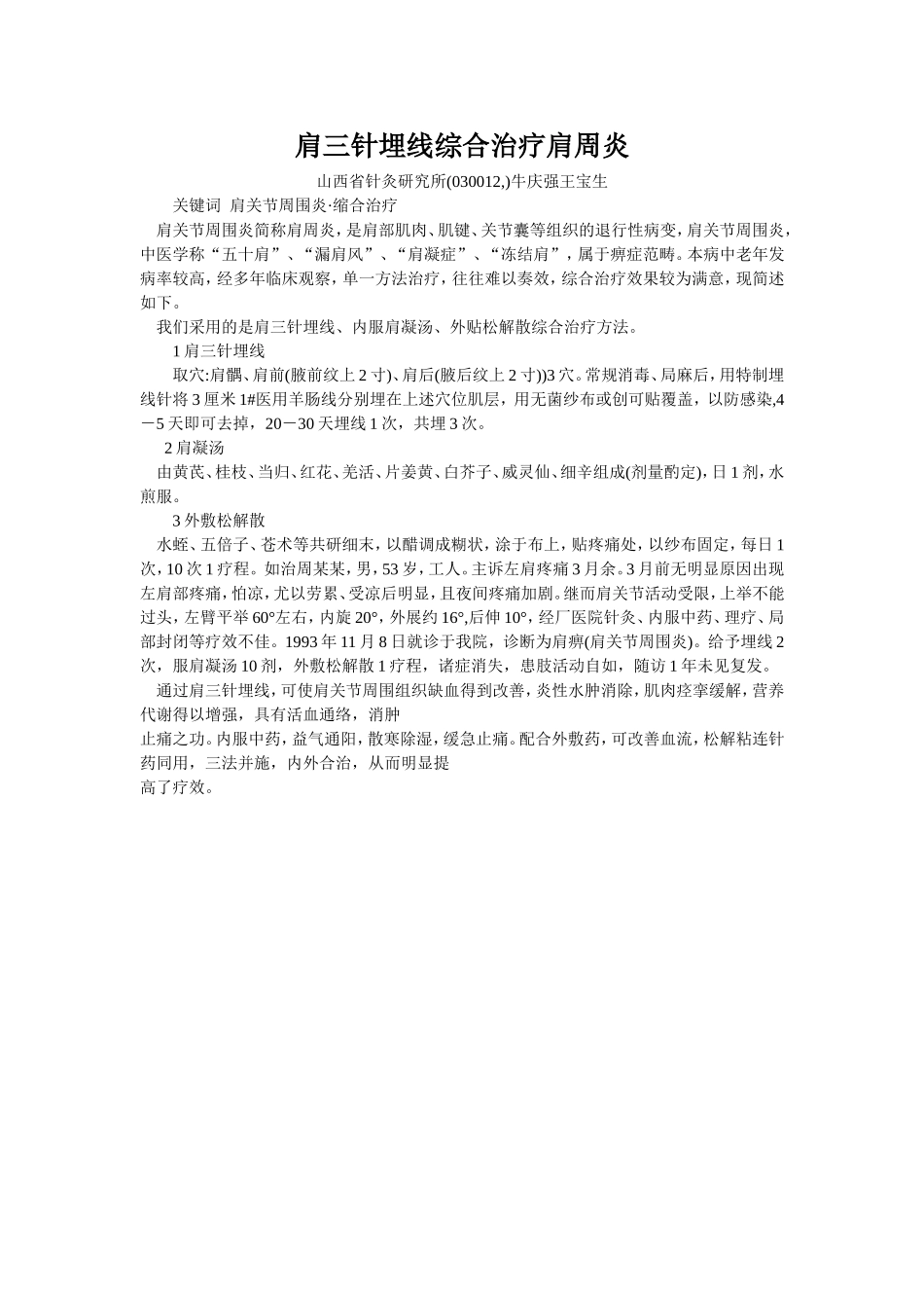 穴位埋线文档 (205).doc_第1页