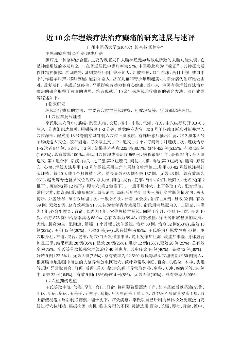 穴位埋线文档 (206).doc_第1页