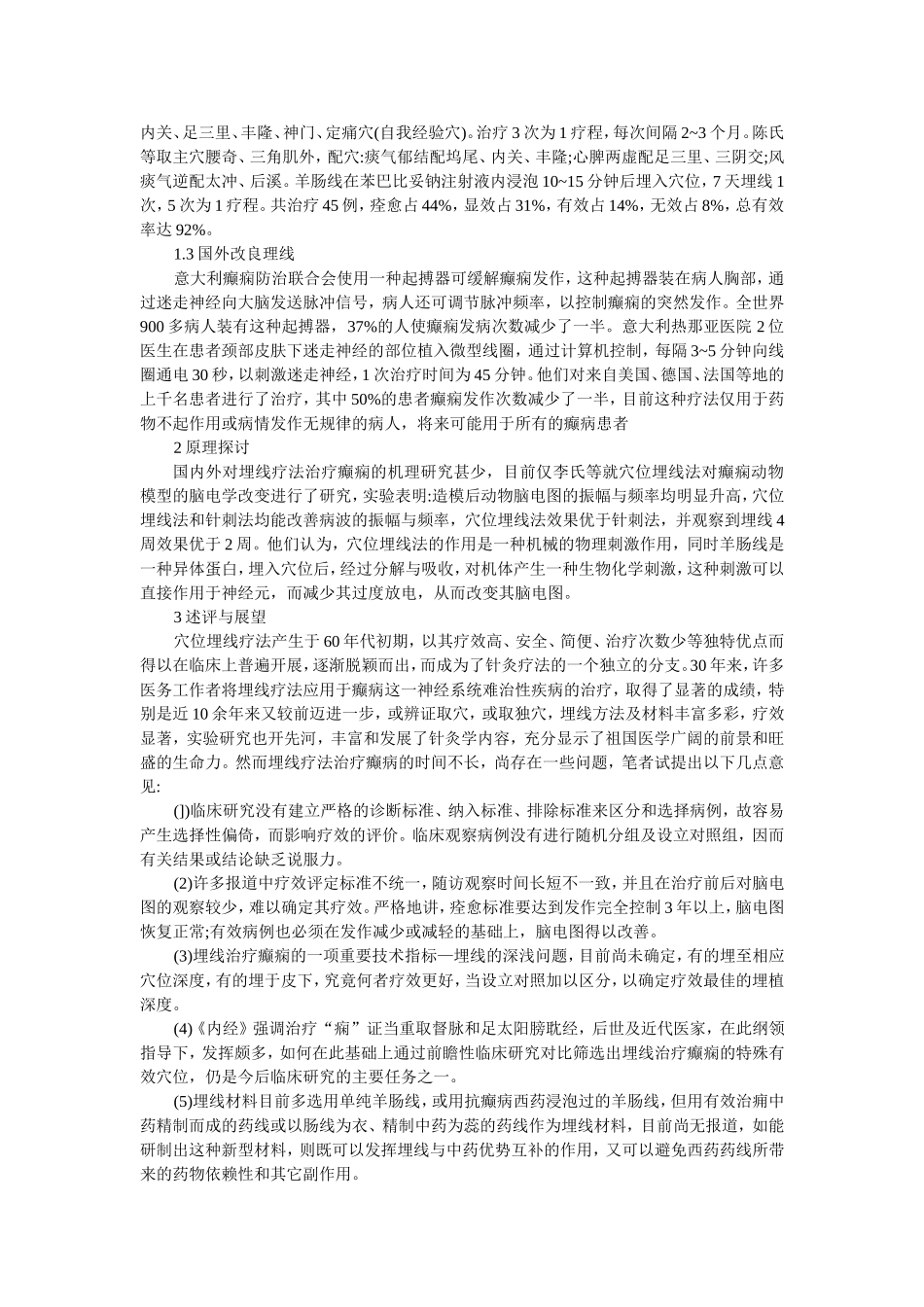 穴位埋线文档 (206).doc_第2页