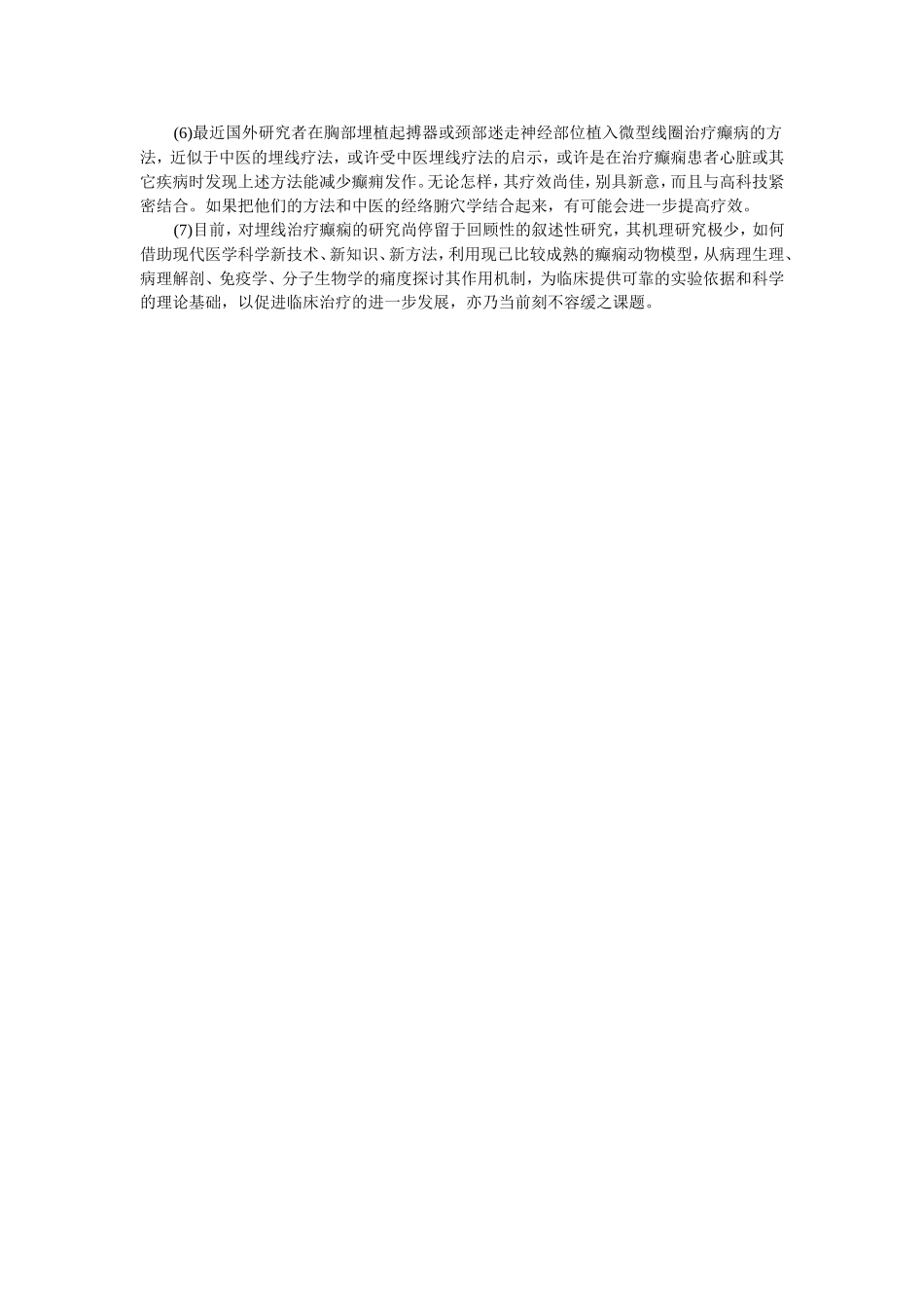 穴位埋线文档 (206).doc_第3页