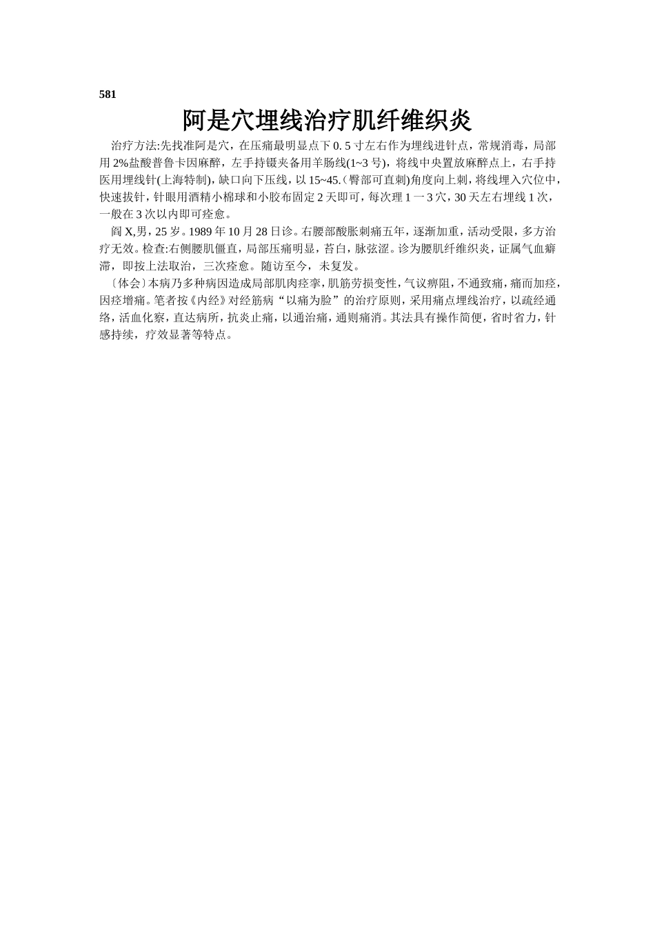 穴位埋线文档 (207).doc_第1页