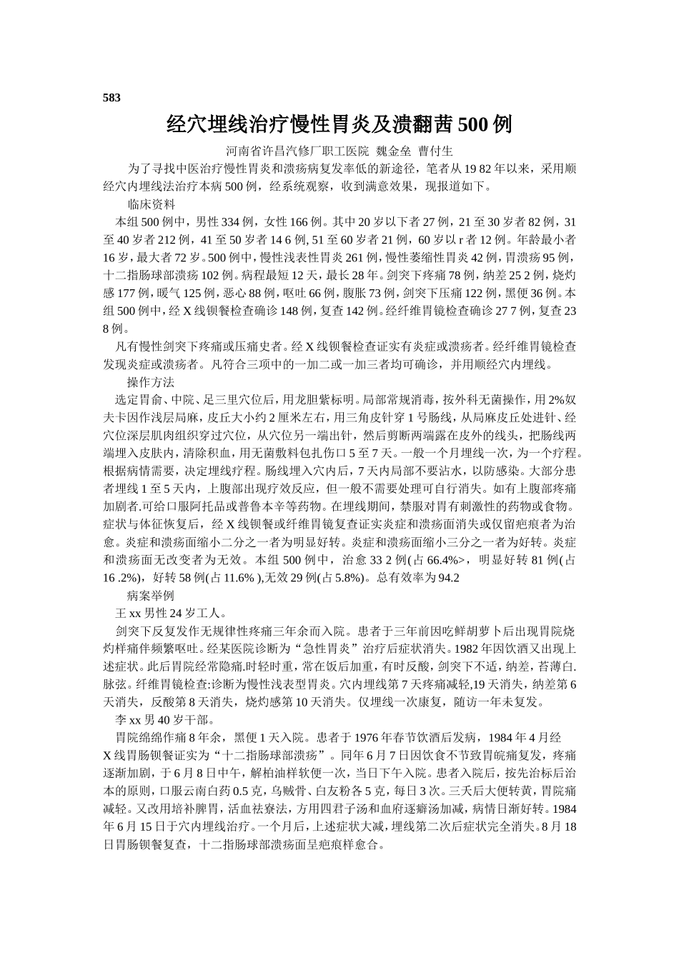 穴位埋线文档 (208).doc_第1页