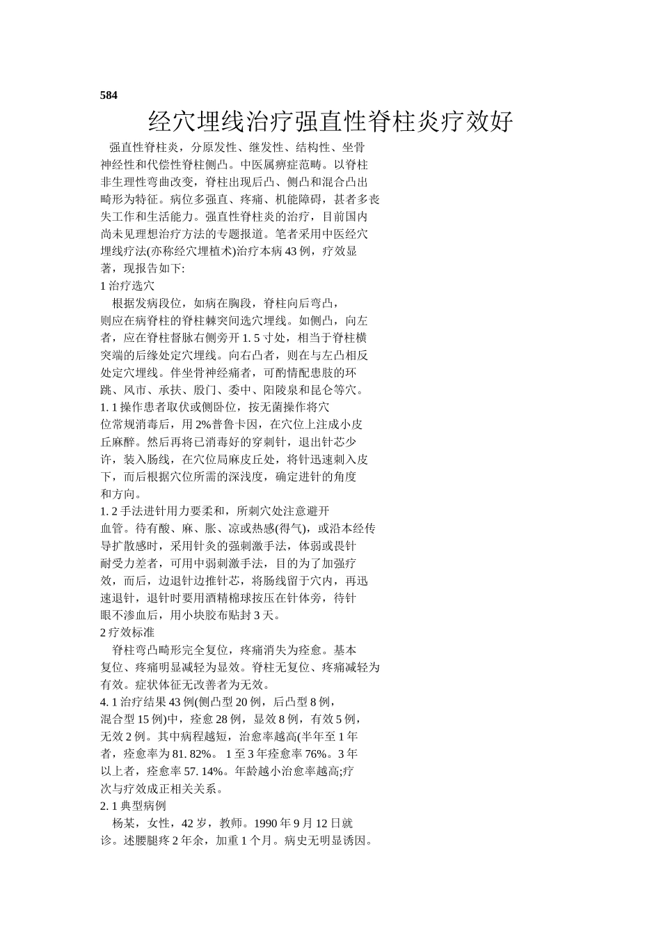 穴位埋线文档 (209).doc_第1页
