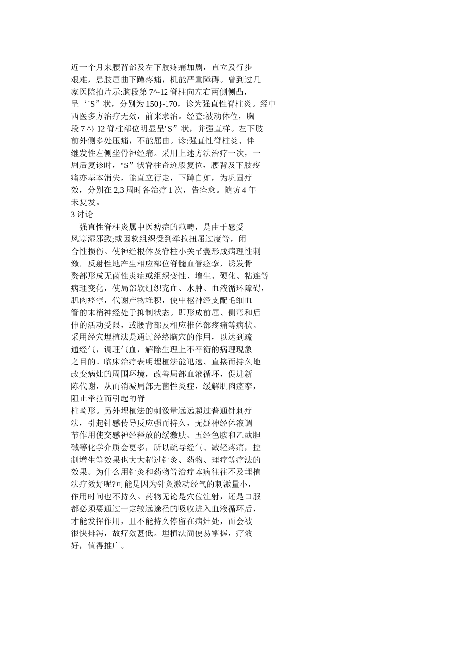 穴位埋线文档 (209).doc_第2页