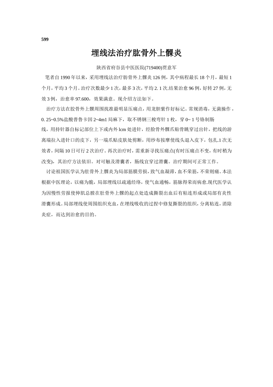 穴位埋线文档 (210).doc_第1页