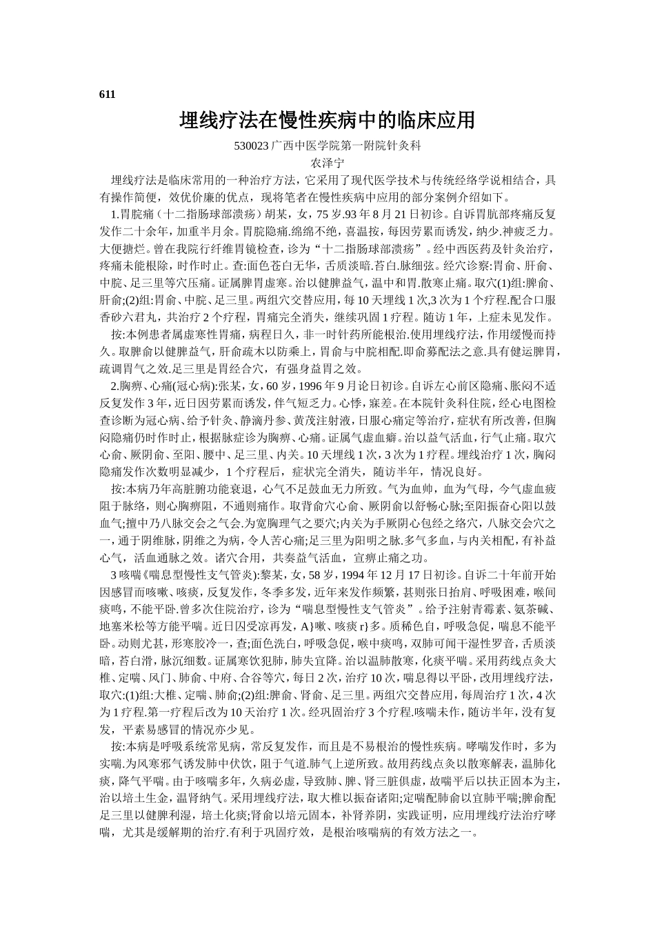 穴位埋线文档 (211).doc_第1页