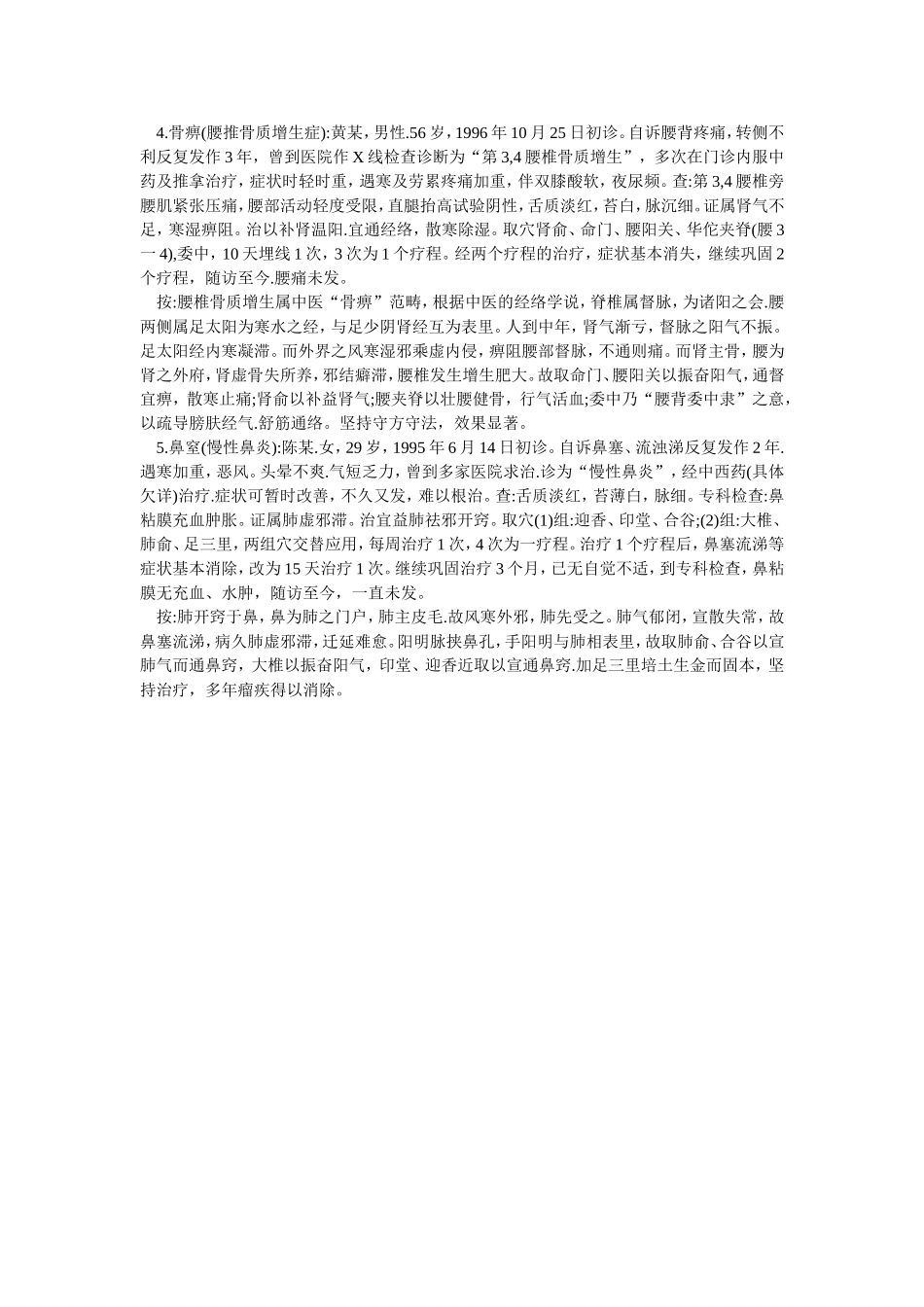 穴位埋线文档 (211).doc_第2页