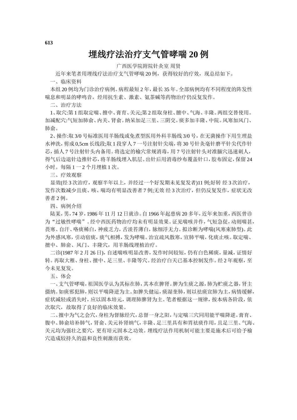 穴位埋线文档 (213).doc_第1页