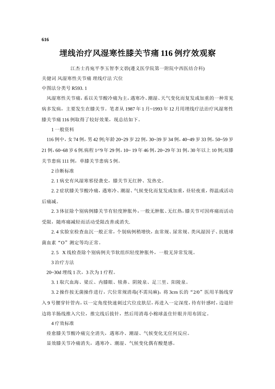 穴位埋线文档 (214).doc_第1页