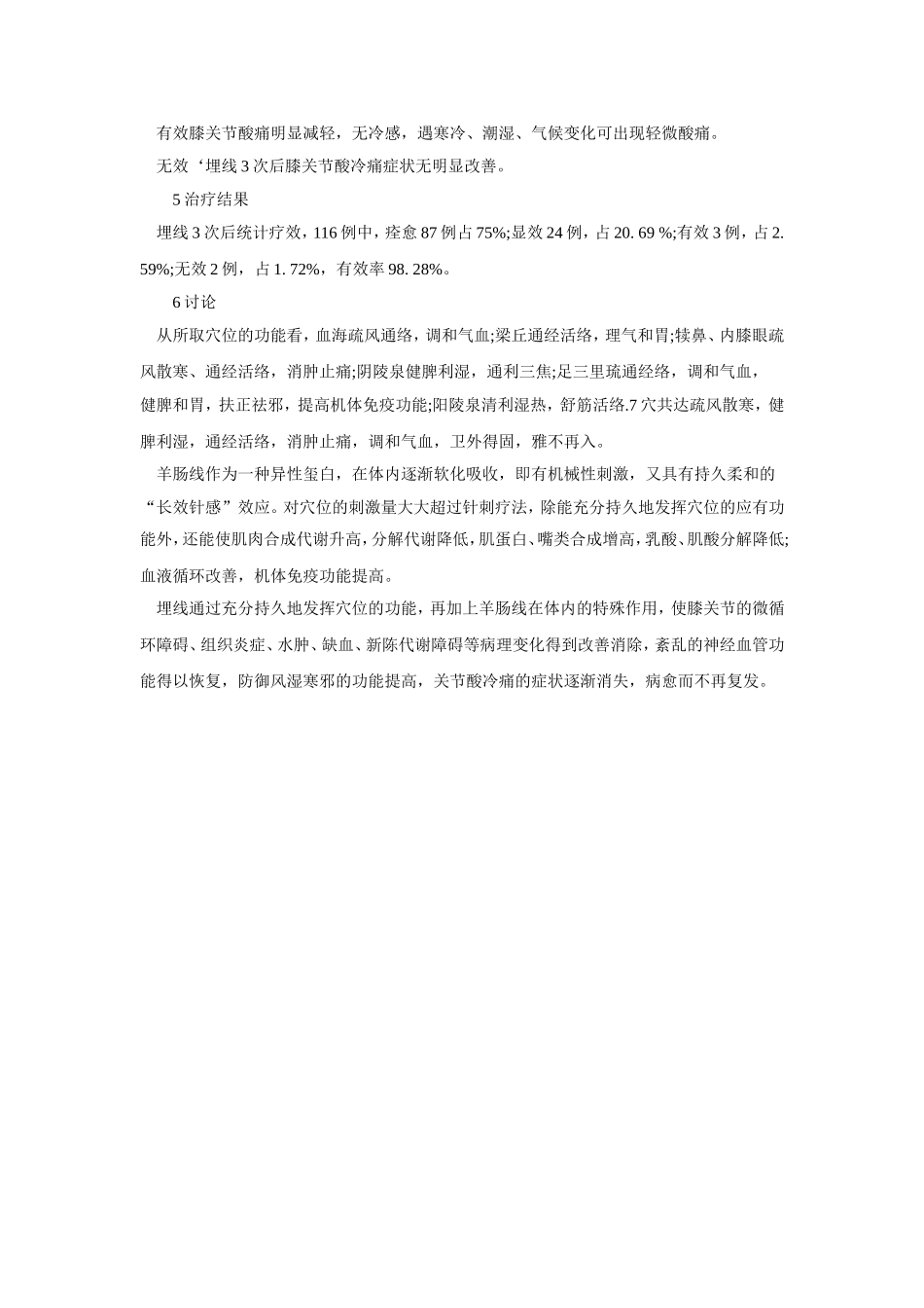 穴位埋线文档 (214).doc_第2页