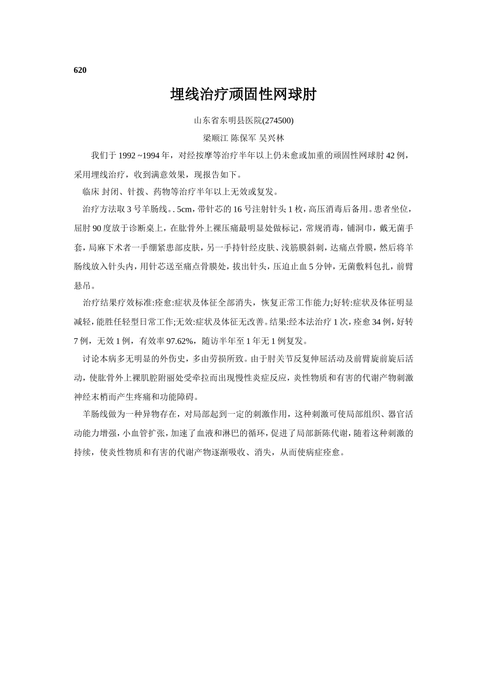 穴位埋线文档 (215).doc_第1页