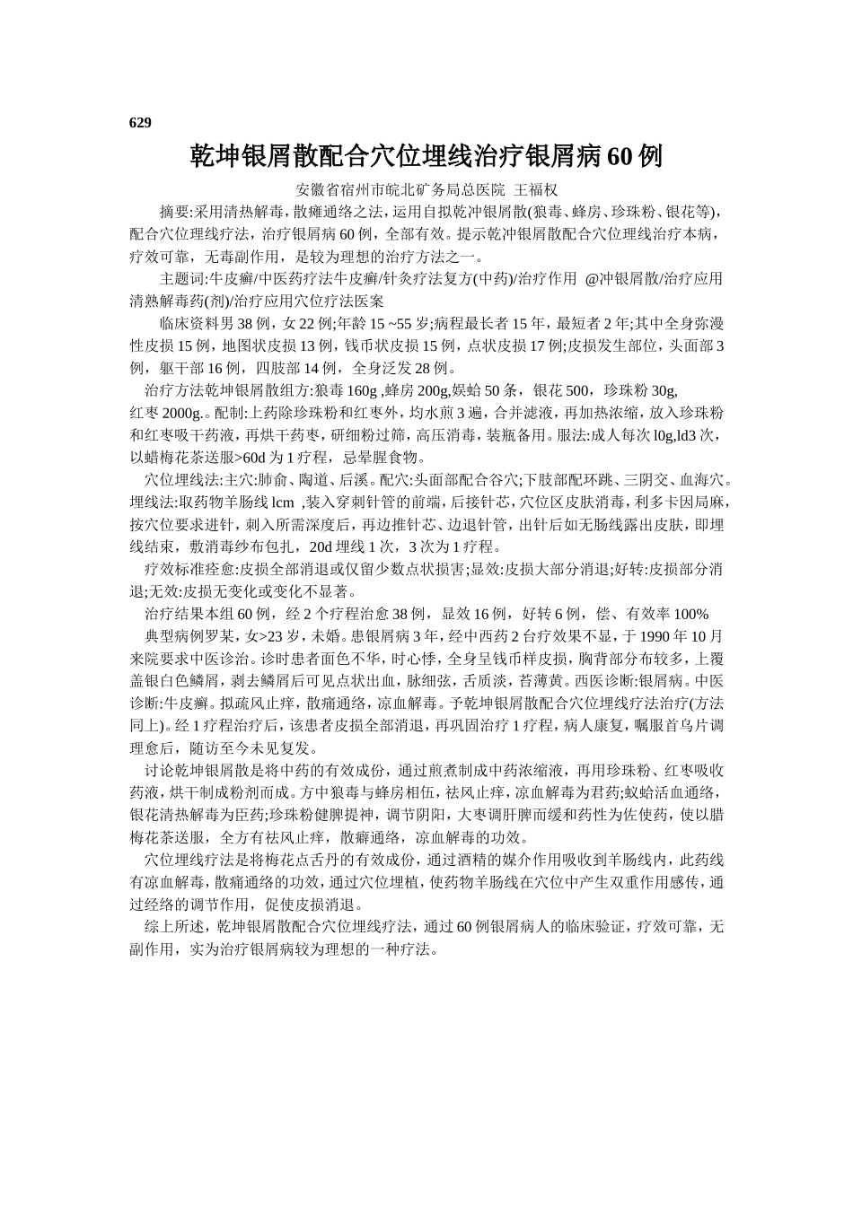 穴位埋线文档 (216).doc_第1页