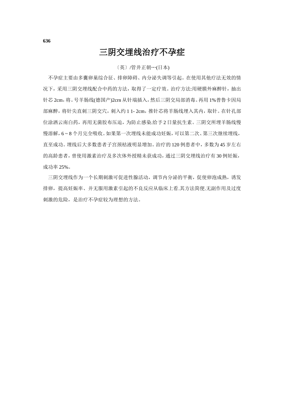 穴位埋线文档 (217).doc_第1页