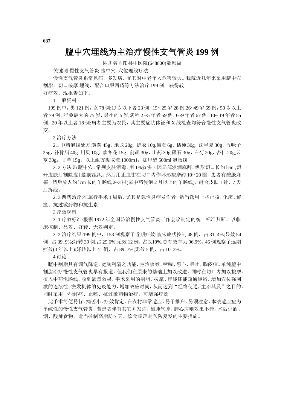 穴位埋线文档 (218).doc_第1页