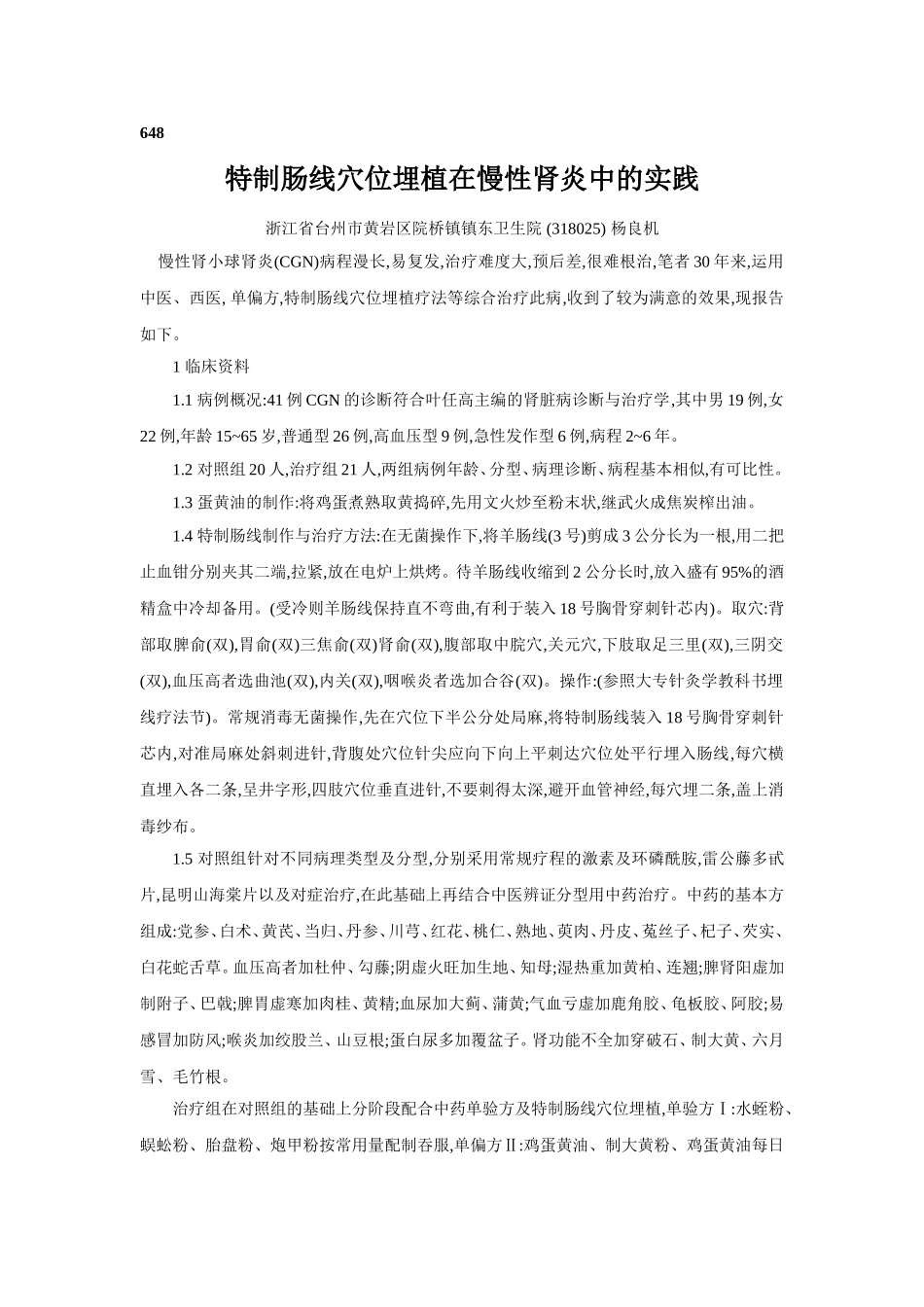 穴位埋线文档 (219).doc_第1页