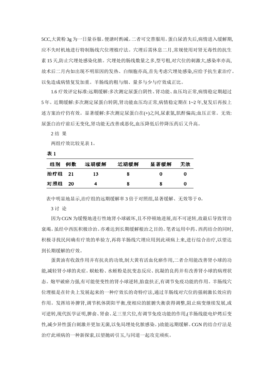 穴位埋线文档 (219).doc_第2页