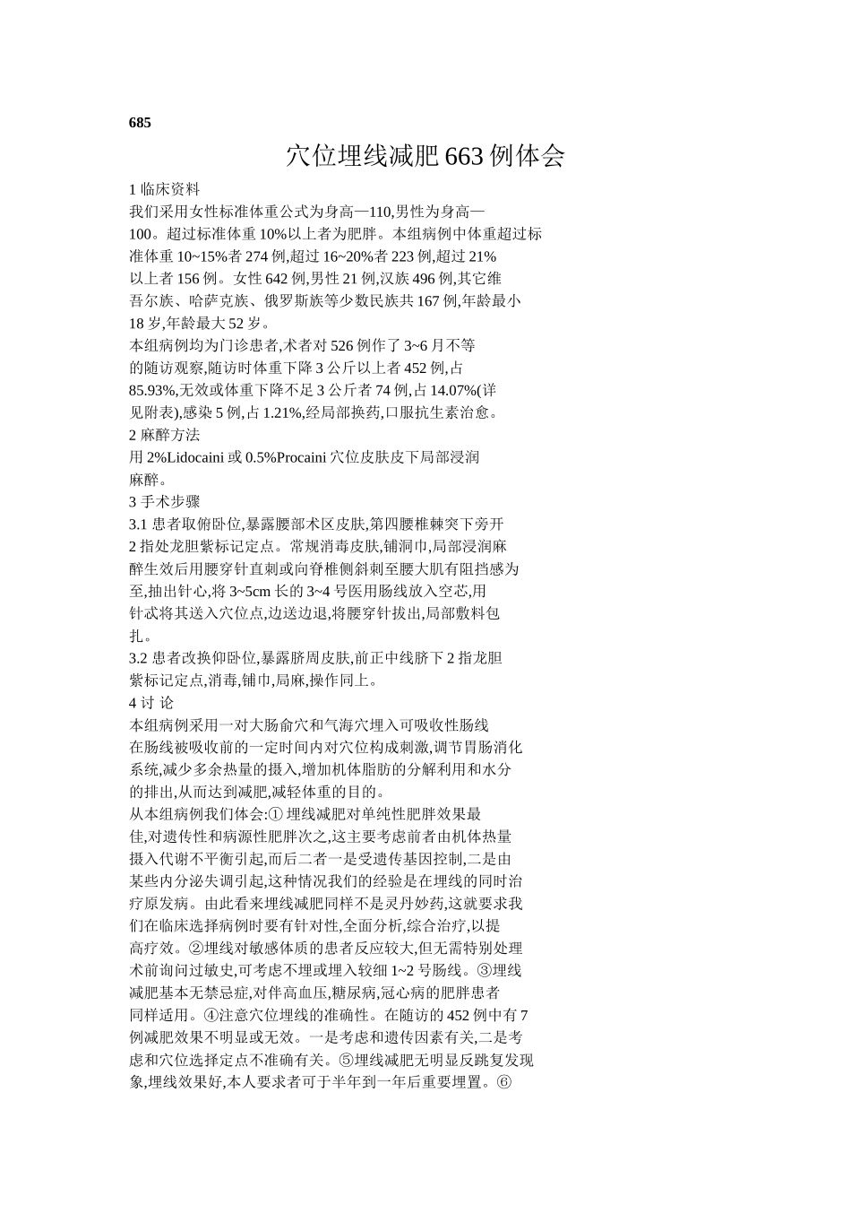 穴位埋线文档 (221).doc_第1页