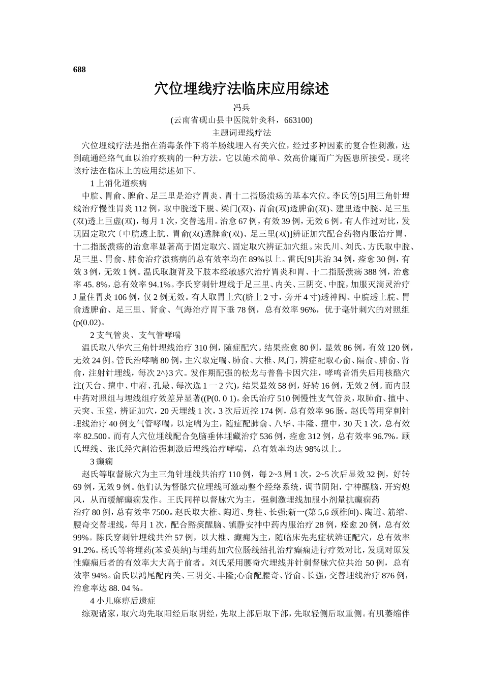 穴位埋线文档 (222).doc_第1页