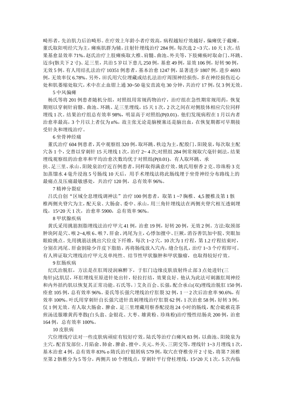 穴位埋线文档 (222).doc_第2页