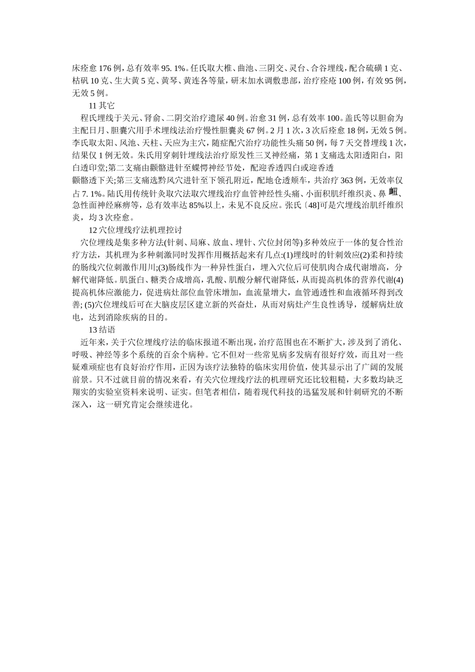 穴位埋线文档 (222).doc_第3页
