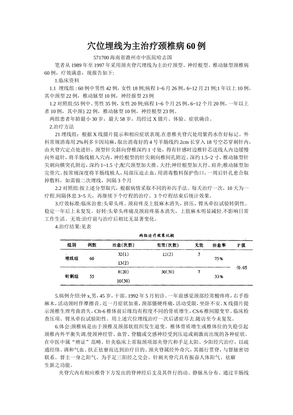 穴位埋线文档 (223).doc_第1页