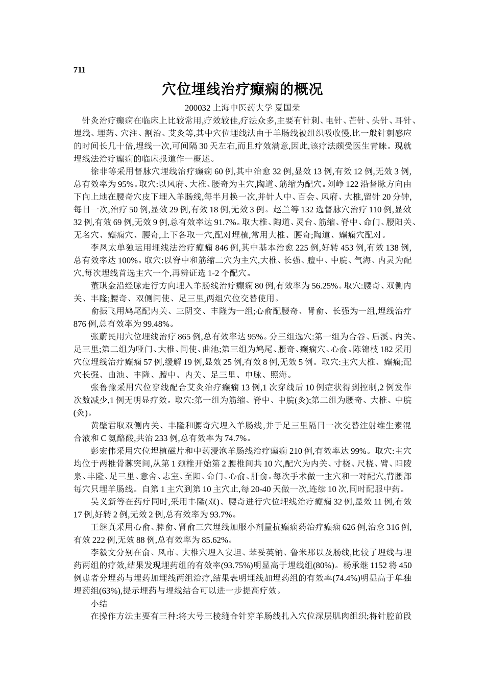 穴位埋线文档 (224).doc_第1页