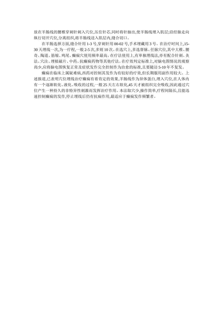 穴位埋线文档 (224).doc_第2页