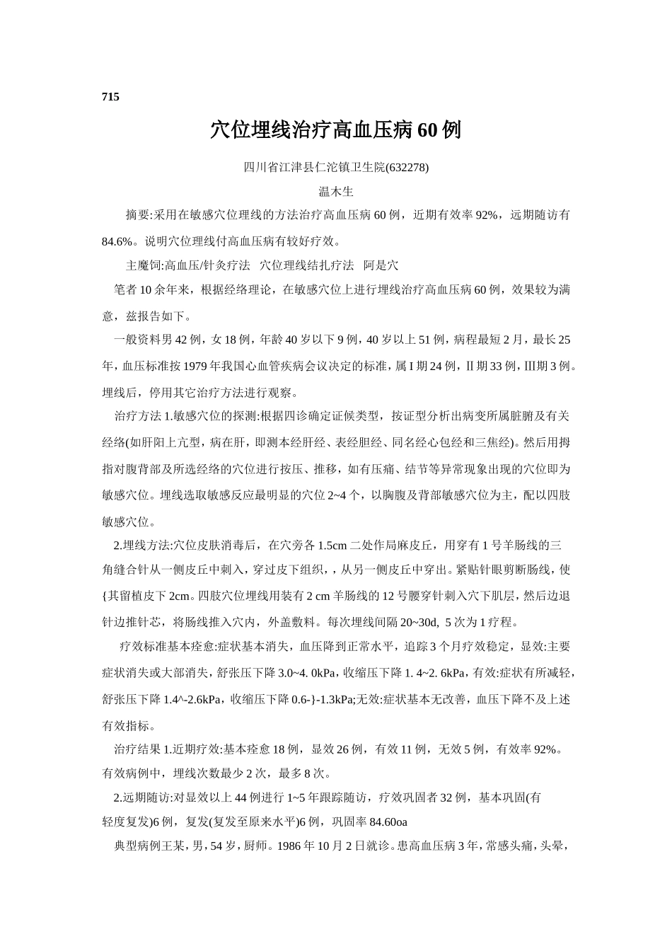 穴位埋线文档 (225).doc_第1页