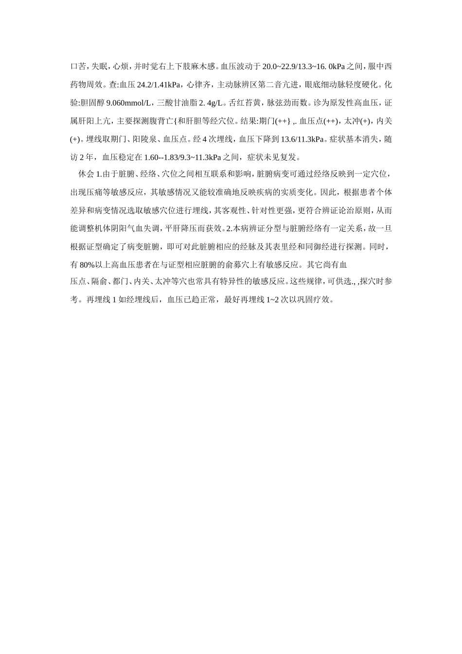 穴位埋线文档 (225).doc_第2页