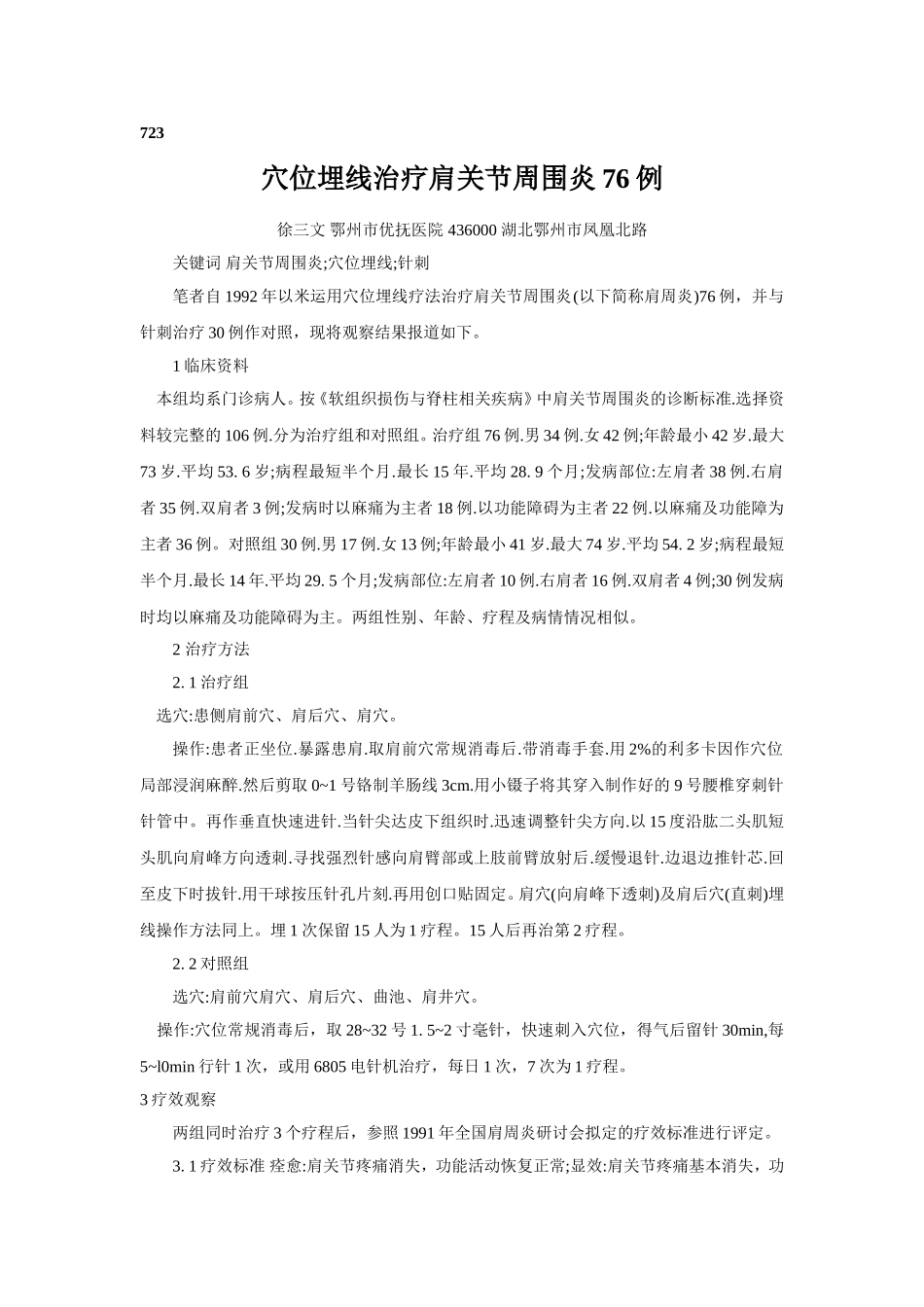 穴位埋线文档 (226).doc_第1页