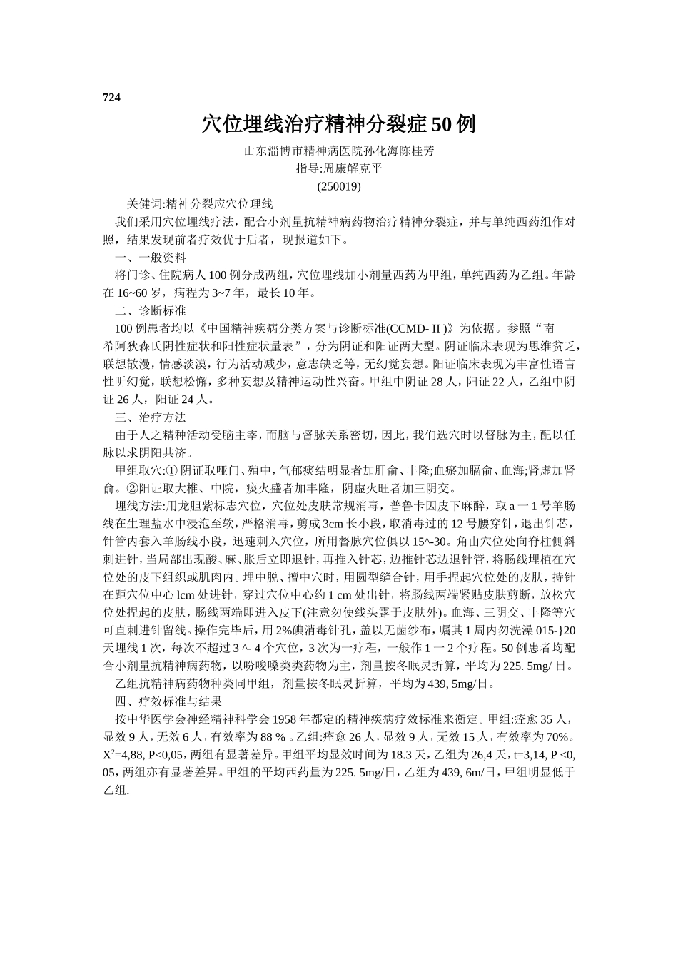 穴位埋线文档 (227).doc_第1页