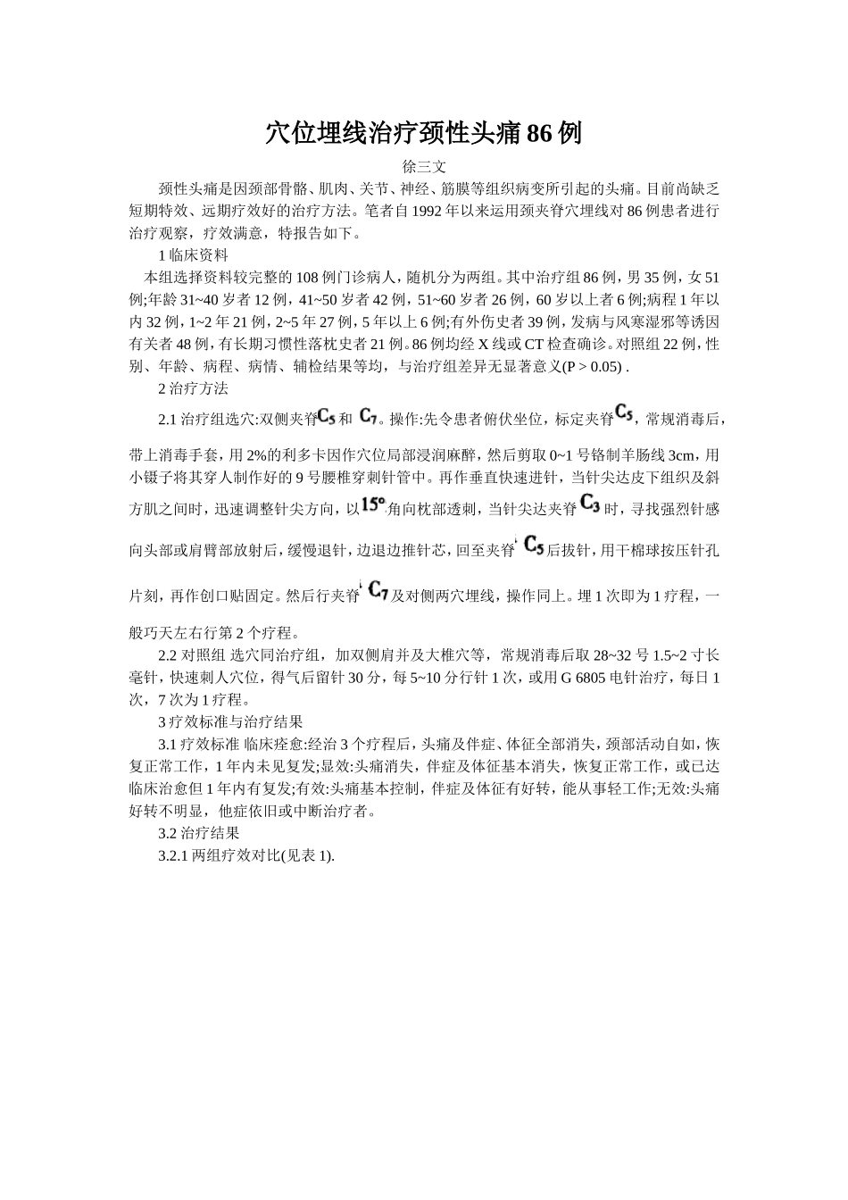 穴位埋线文档 (228).doc_第1页