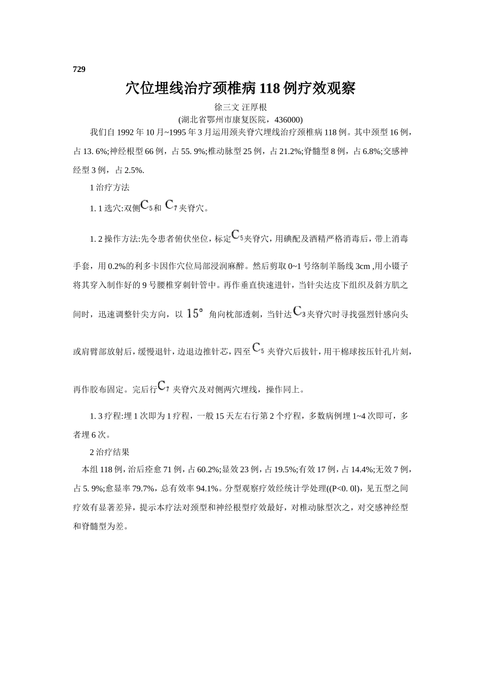 穴位埋线文档 (230).doc_第1页