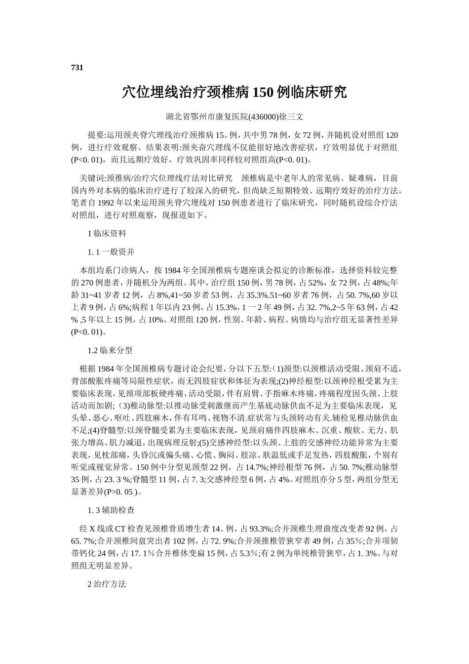 穴位埋线文档 (231).doc_第1页