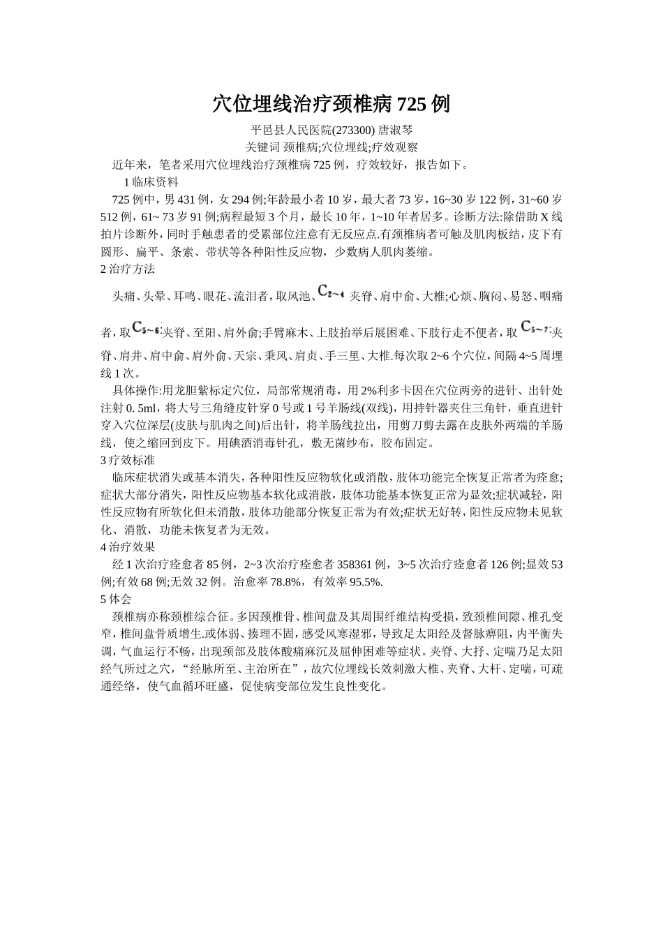 穴位埋线文档 (232).doc_第1页
