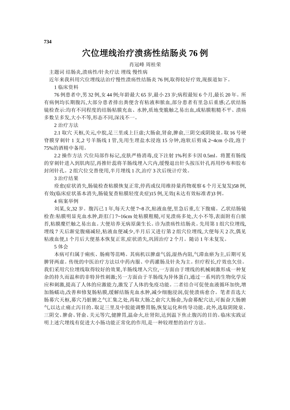 穴位埋线文档 (233).doc_第1页