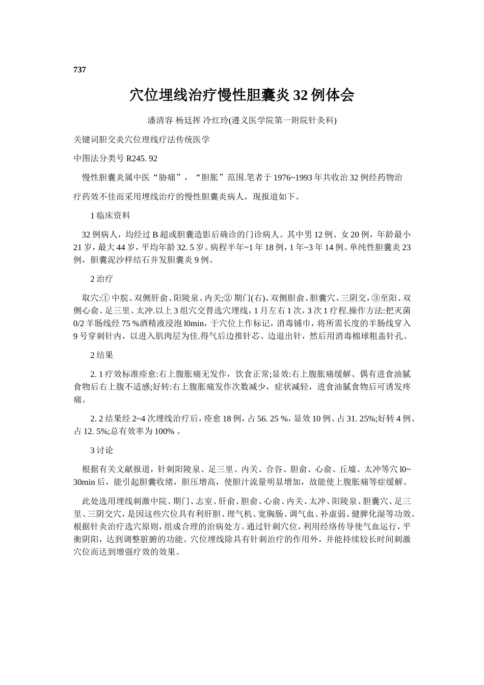 穴位埋线文档 (234).doc_第1页