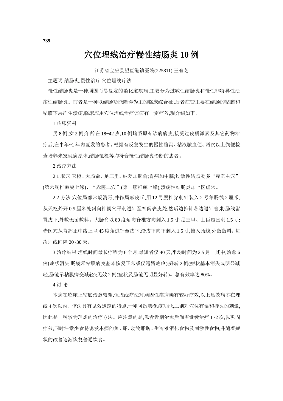 穴位埋线文档 (235).doc_第1页