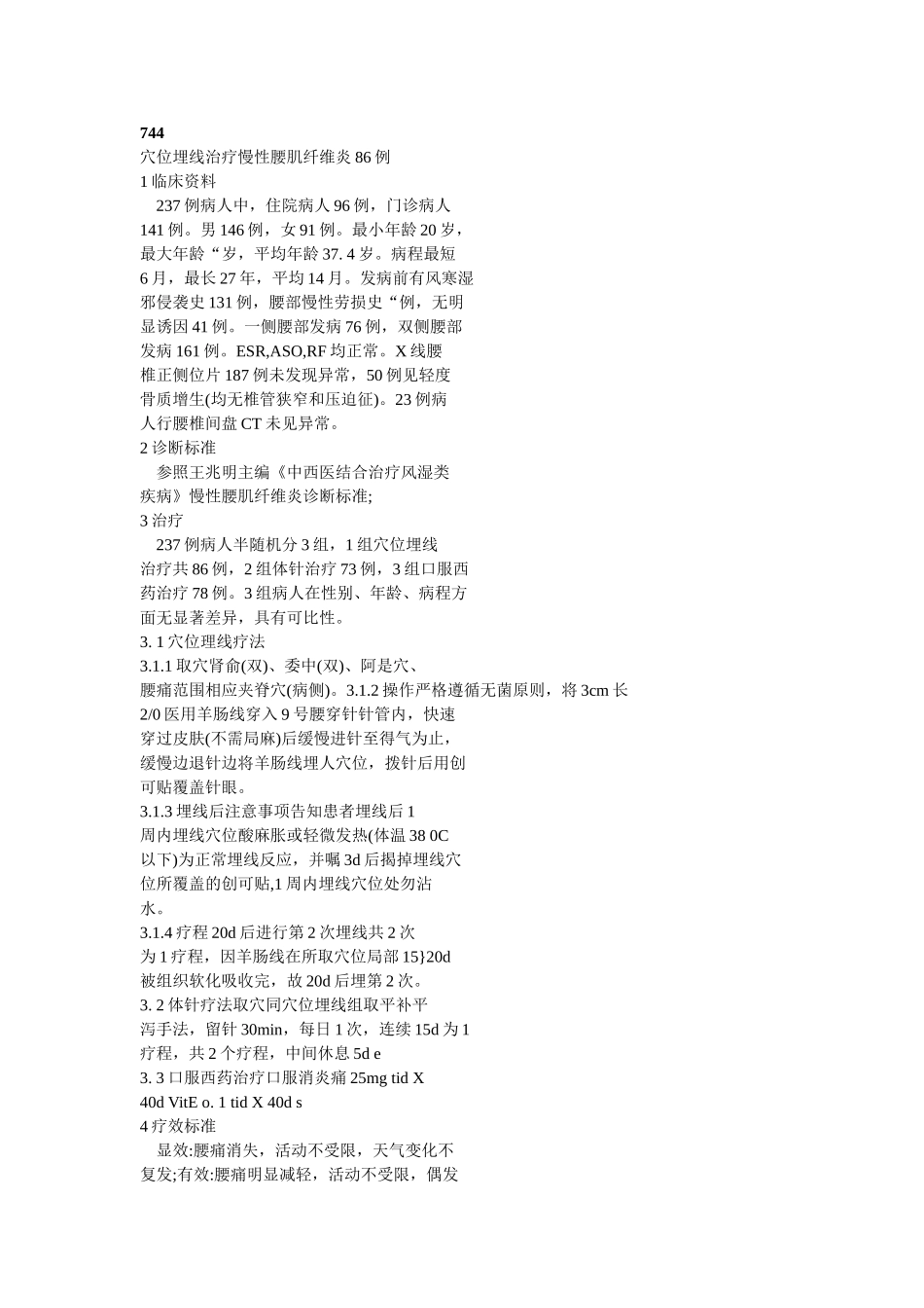 穴位埋线文档 (236).doc_第1页