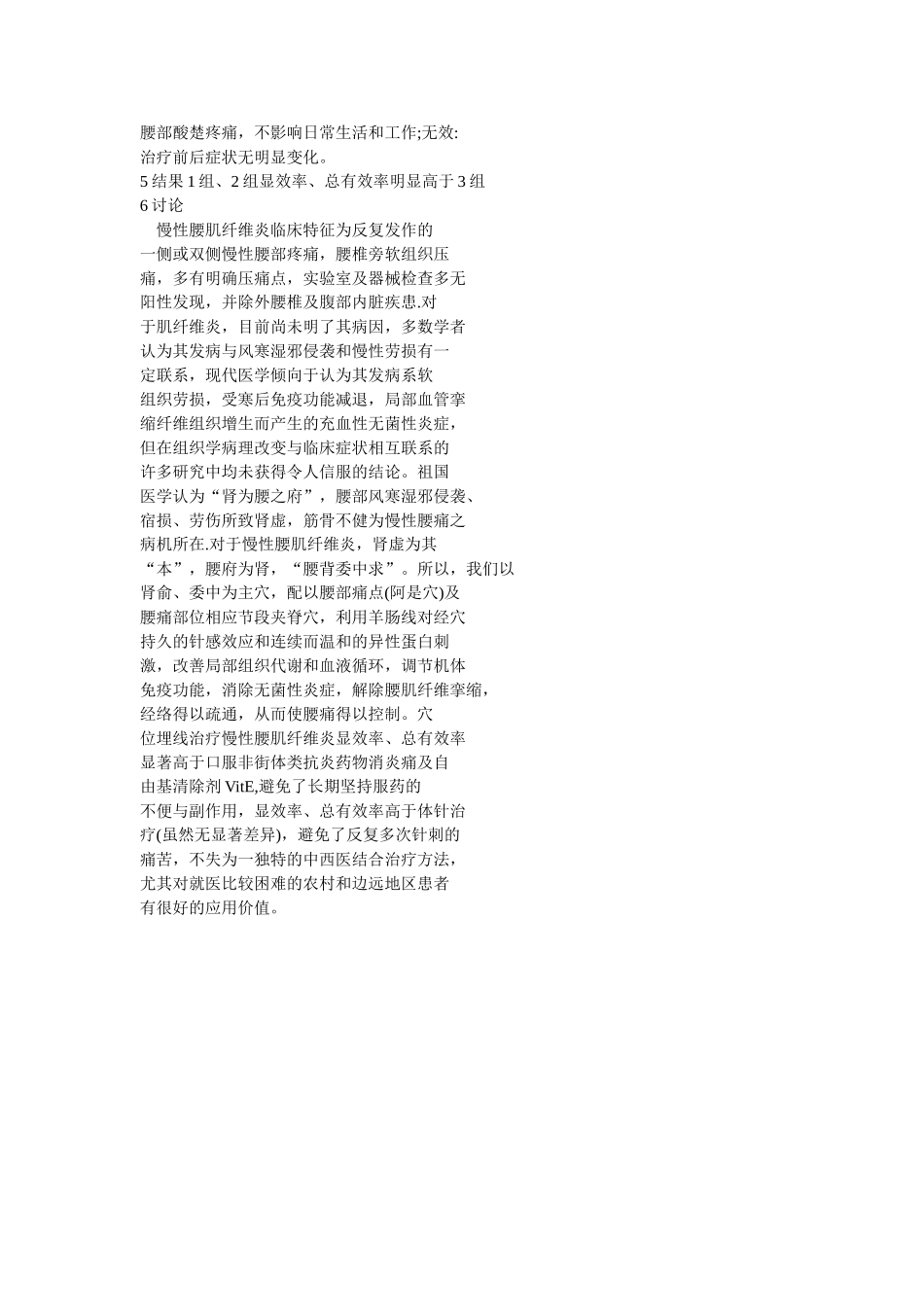 穴位埋线文档 (236).doc_第2页