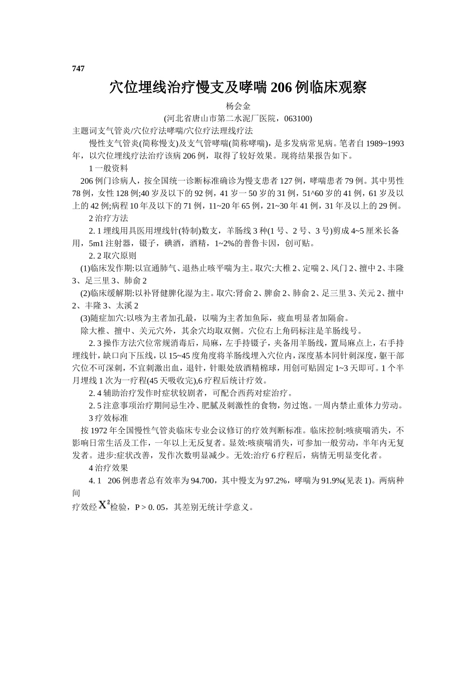 穴位埋线文档 (237).doc_第1页